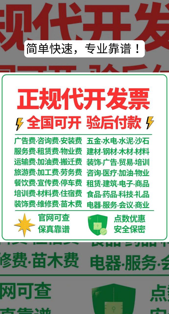 全国正规发票代开
